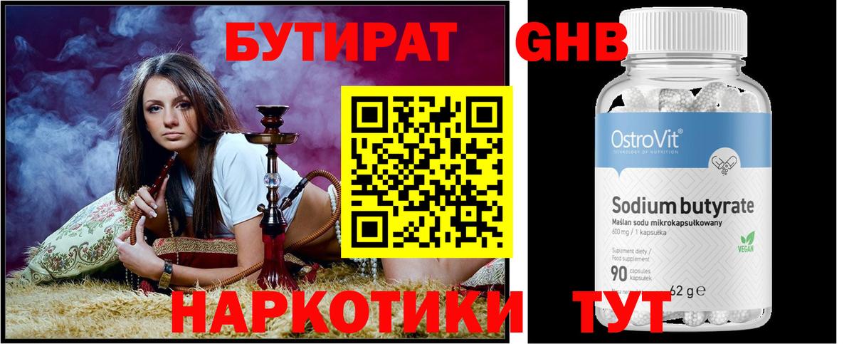 Бутират BDO Новодвинск