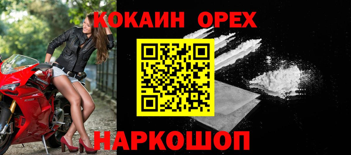 Новодвинск  COCAIN 98%  Вход с VPN  Кокаин 99% 