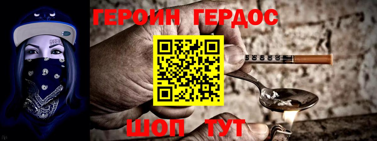 Героин герыч Новодвинск