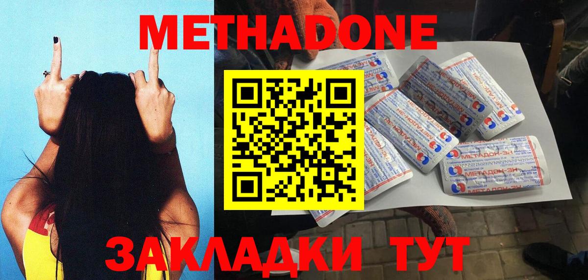 Новодвинск  Метадон VHQ  Вход с VPN 